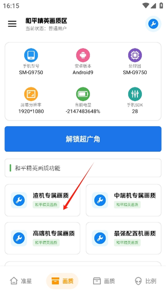 怎么更改画质配图2