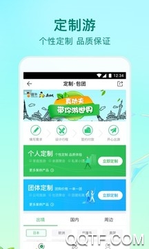 途牛旅游app安卓版