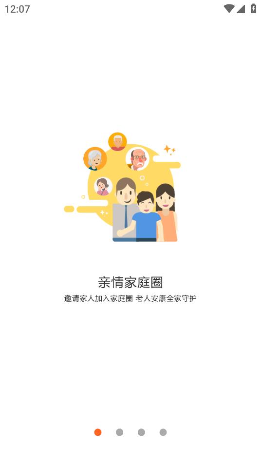 爱牵挂app官方版