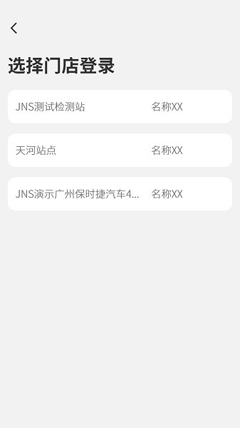 jns小虎检车软件图片