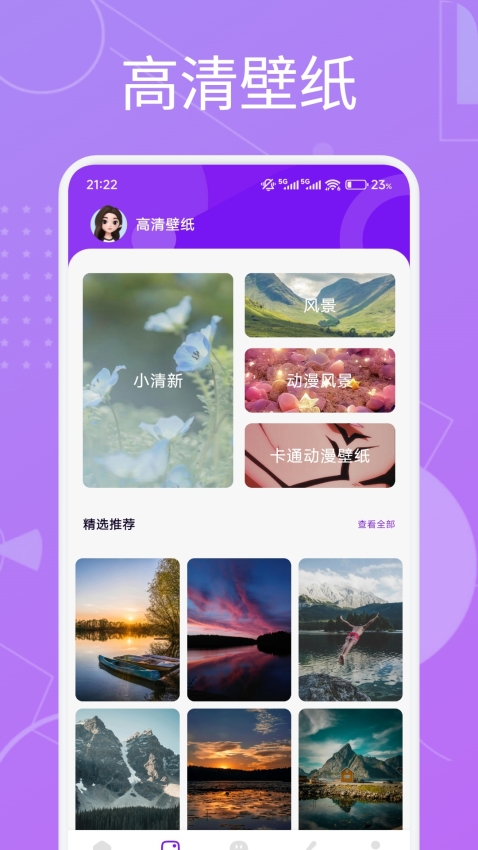 芙蓉安卓免费版