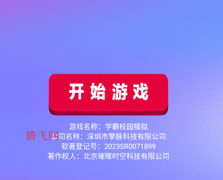 学霸校园模拟游戏手机版