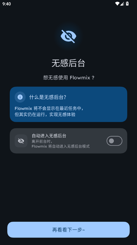 Flowmix均衡器app手机版