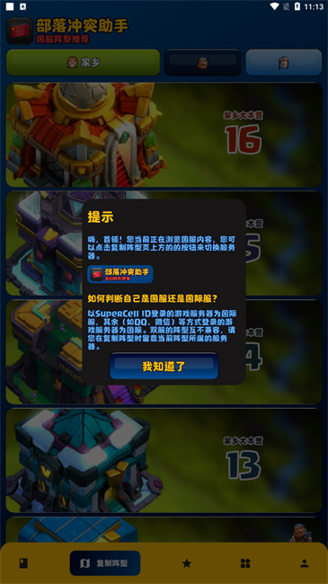 coc部落冲突助手