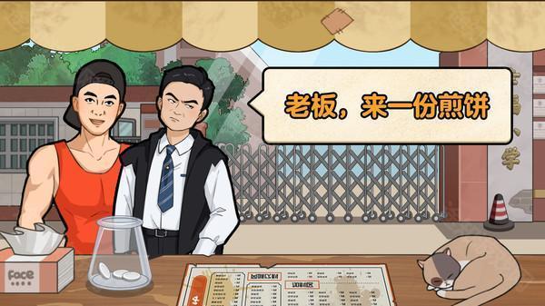 我的煎饼摊免广告