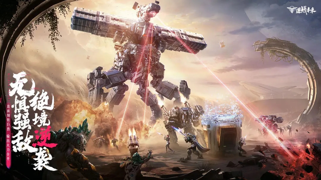 逆战未来国际服