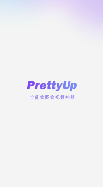 PrettyUp官方正版