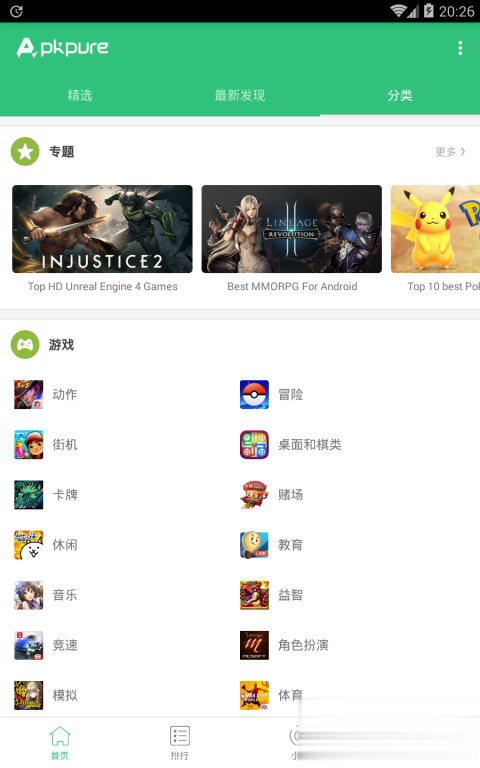 APKPure安卓版