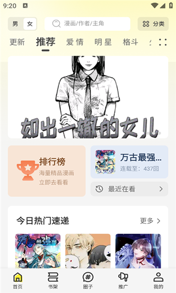 轻图馆漫画