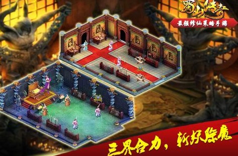 蜀山传奇 蜀山传奇