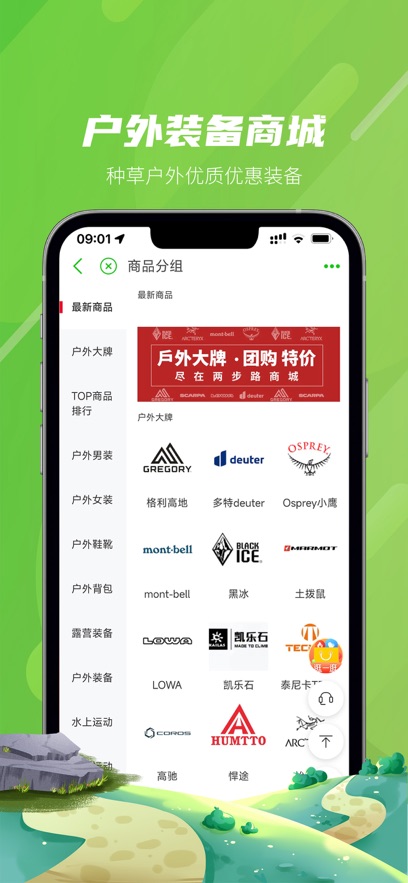 两步路户外助手7.8.0