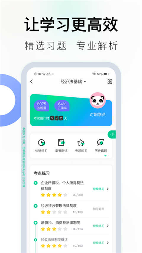 对啊课堂会计app