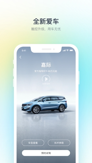 吉利汽车app官方版