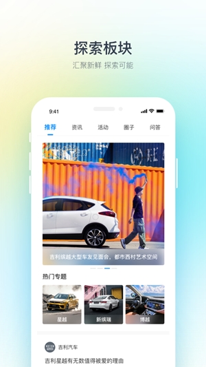 吉利汽车app官方版