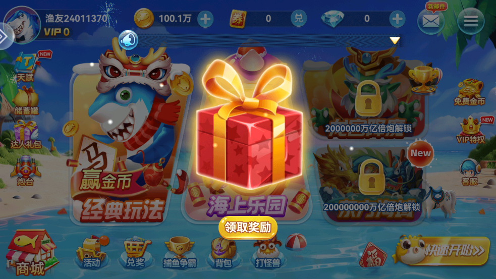 人人捕鱼百度版