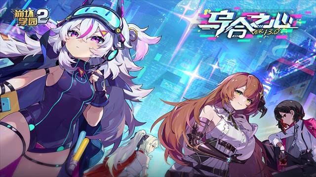 崩坏学园2小米版