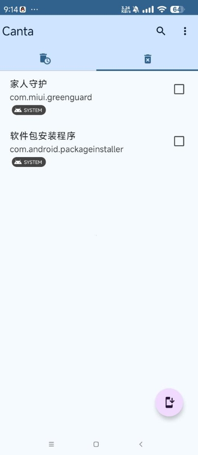 Canta卸载系统应用app手机版