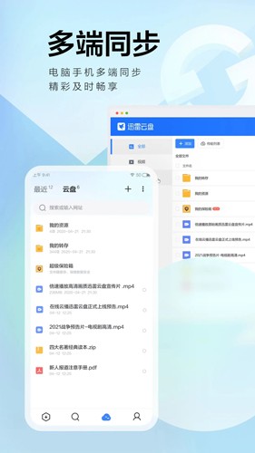 迅雷极速版app