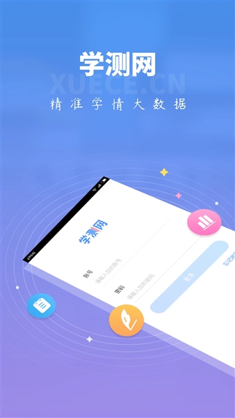 学测网教师版宣传图