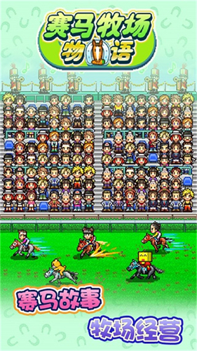 赛马牧场物语安卓版