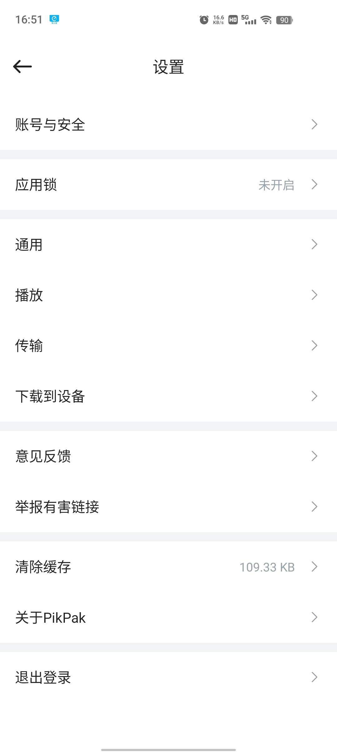 PikPak网盘官方正版