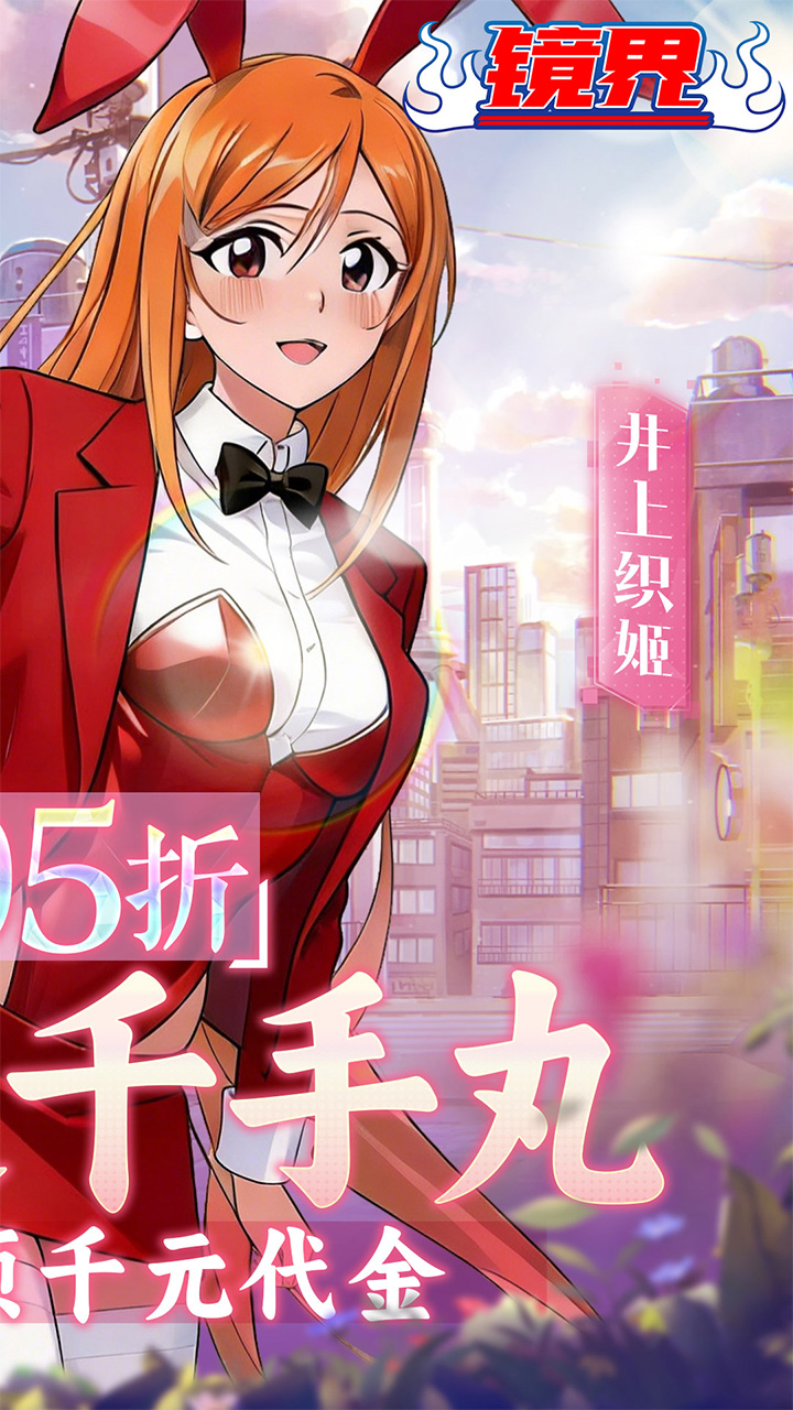 镜界0.05折无限资源