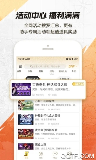 DNF助手app官方版