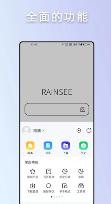 Rains浏览器老版本