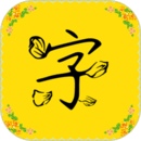 免费字体主题商店