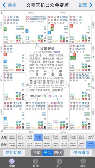 文墨天机紫微排盘