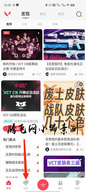 掌上无畏契约app官方版