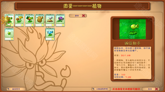 植物大战僵尸融合版狙击扩展包最新版