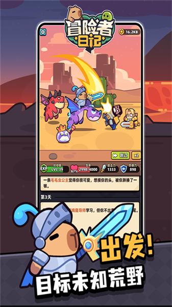 冒险者日记离线版