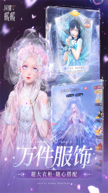 闪耀暖暖腾讯版最新版