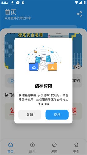 小熊软件库1.3.4