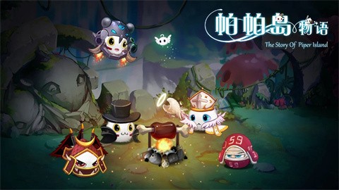 帕帕岛物语最新版