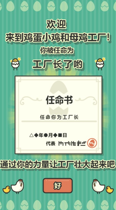 鸡蛋小鸡工厂