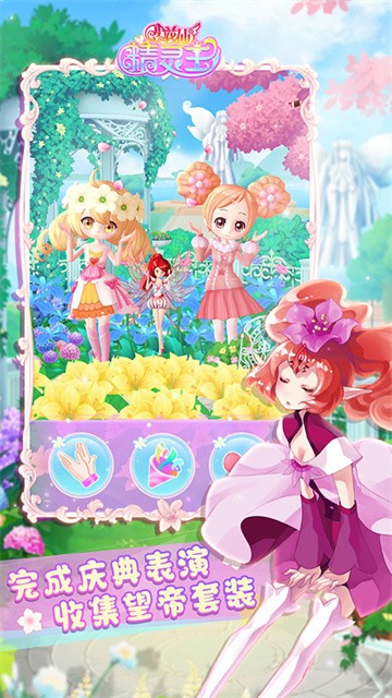小花仙精灵王官方版