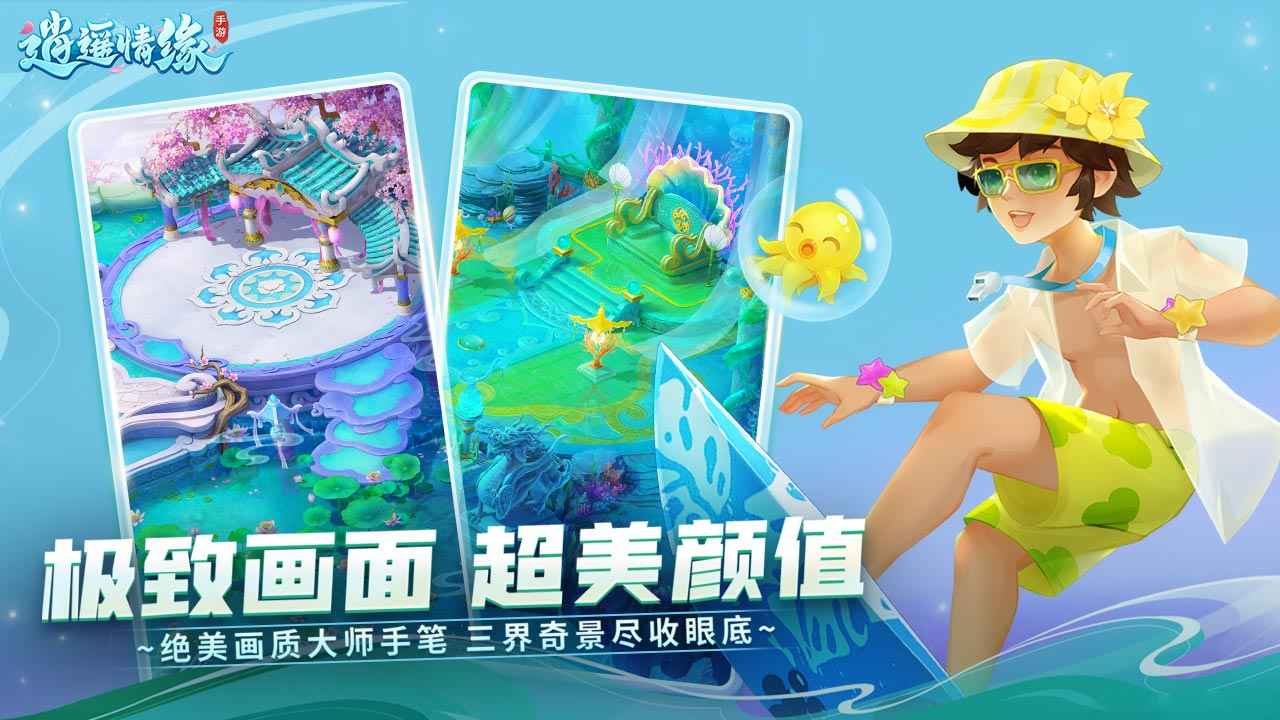 逍遥情缘手游官方版