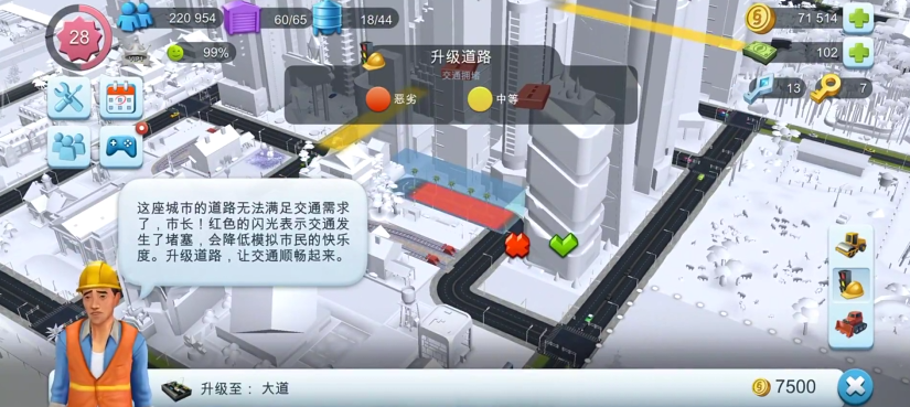 模拟城市我是市长应用宝版本