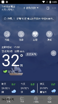 清新天气预报30天查询app安卓版 清新天气预报30天查询app安卓版