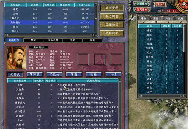 三国群英传7手机版单机