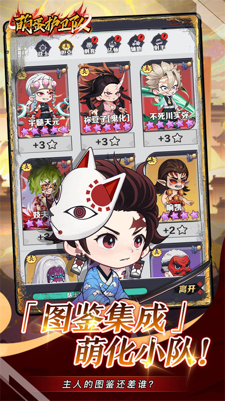 萌蛋护卫队游戏