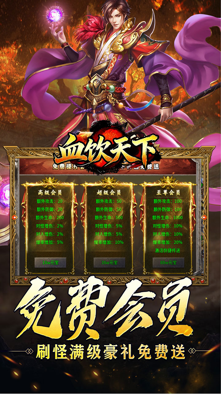 血饮天下新年免费版