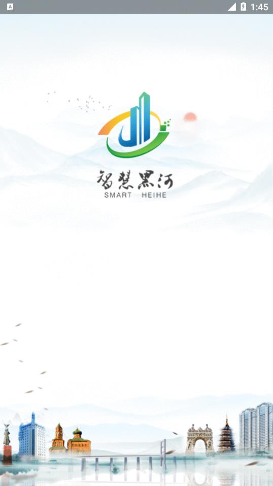 我的黑河app最新版