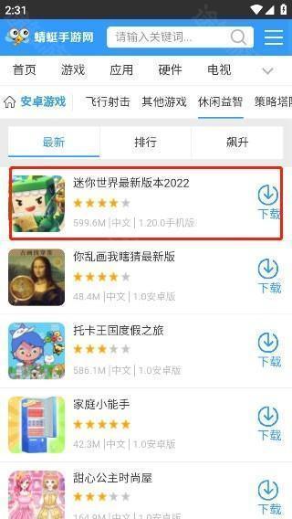 蜻蜓手游网最新版