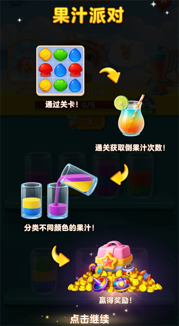 欢乐消消时光官方版