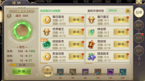 提升战力攻略配图2