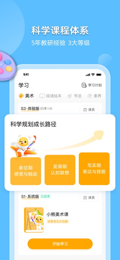 小熊美术app