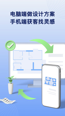 酷家乐设计师app